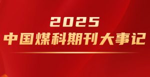 采矿设备选型的实用思路：匹配工况比追求参数更重要
